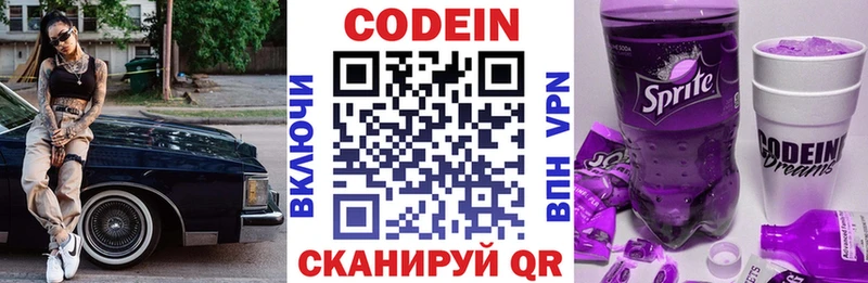 Codein напиток Lean (лин) Алзамай